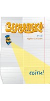 Зернятко